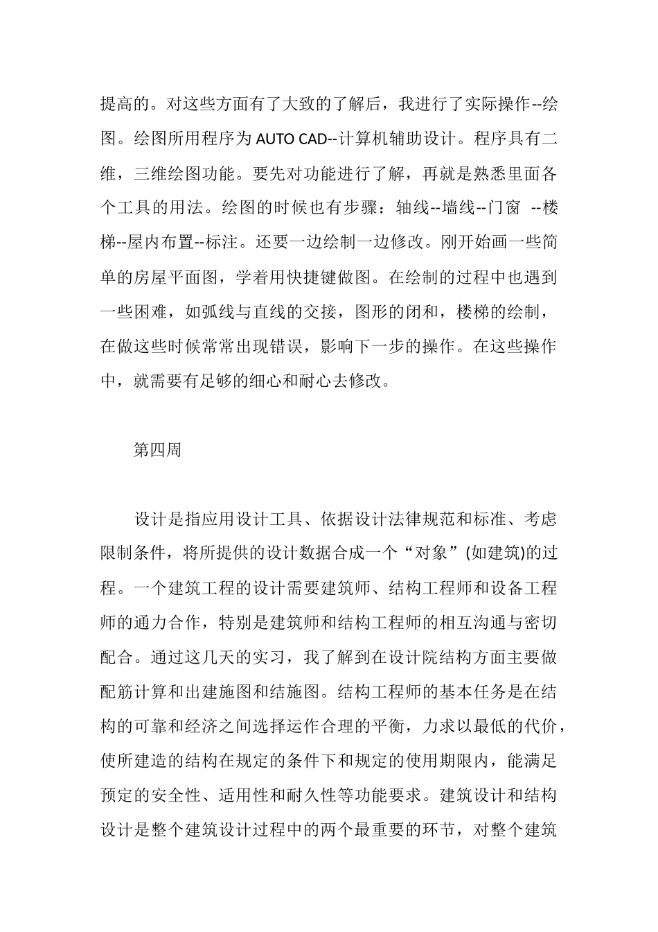 建筑公司实习周记30篇_第3页