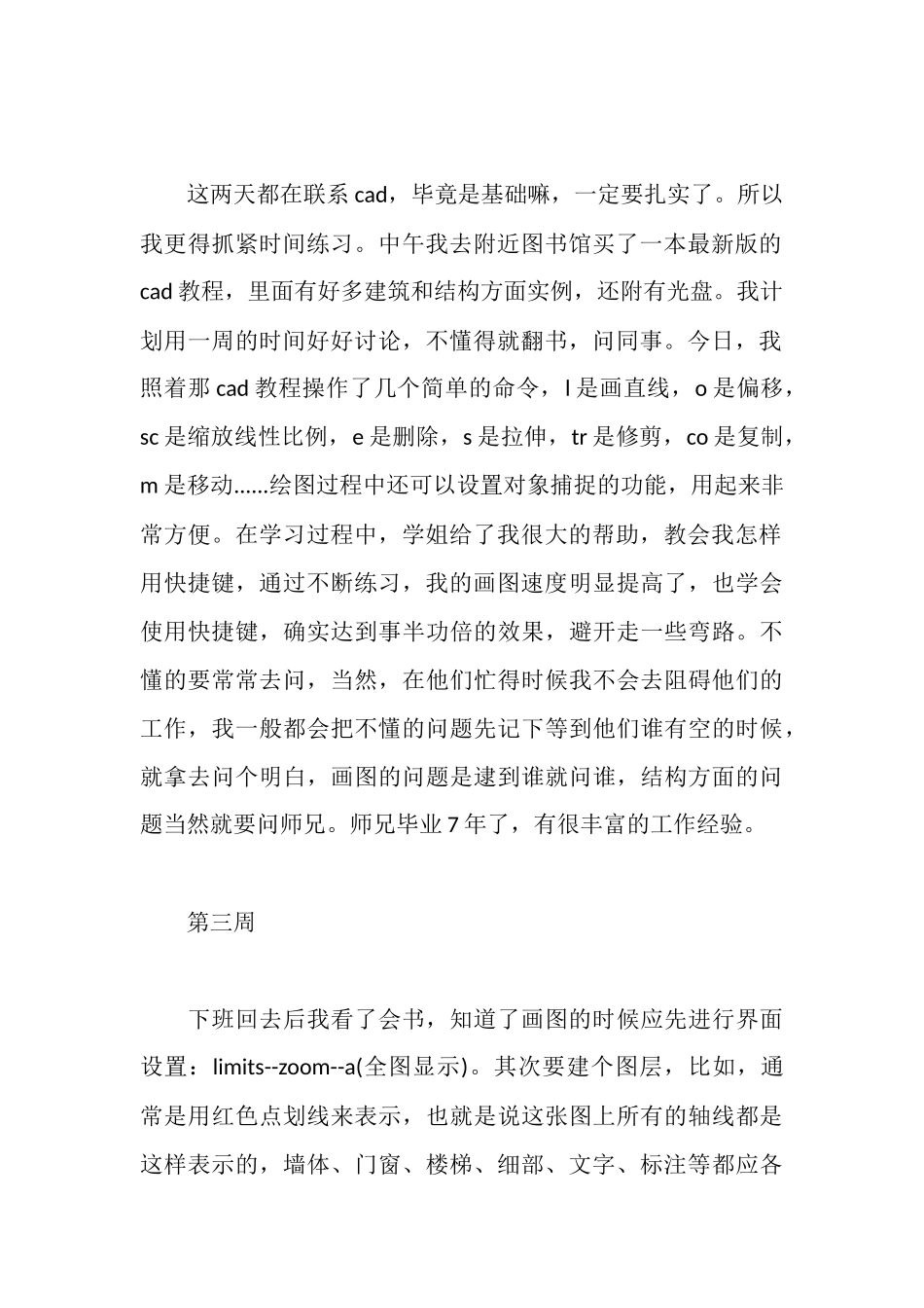 建筑公司实习周记模板_第2页