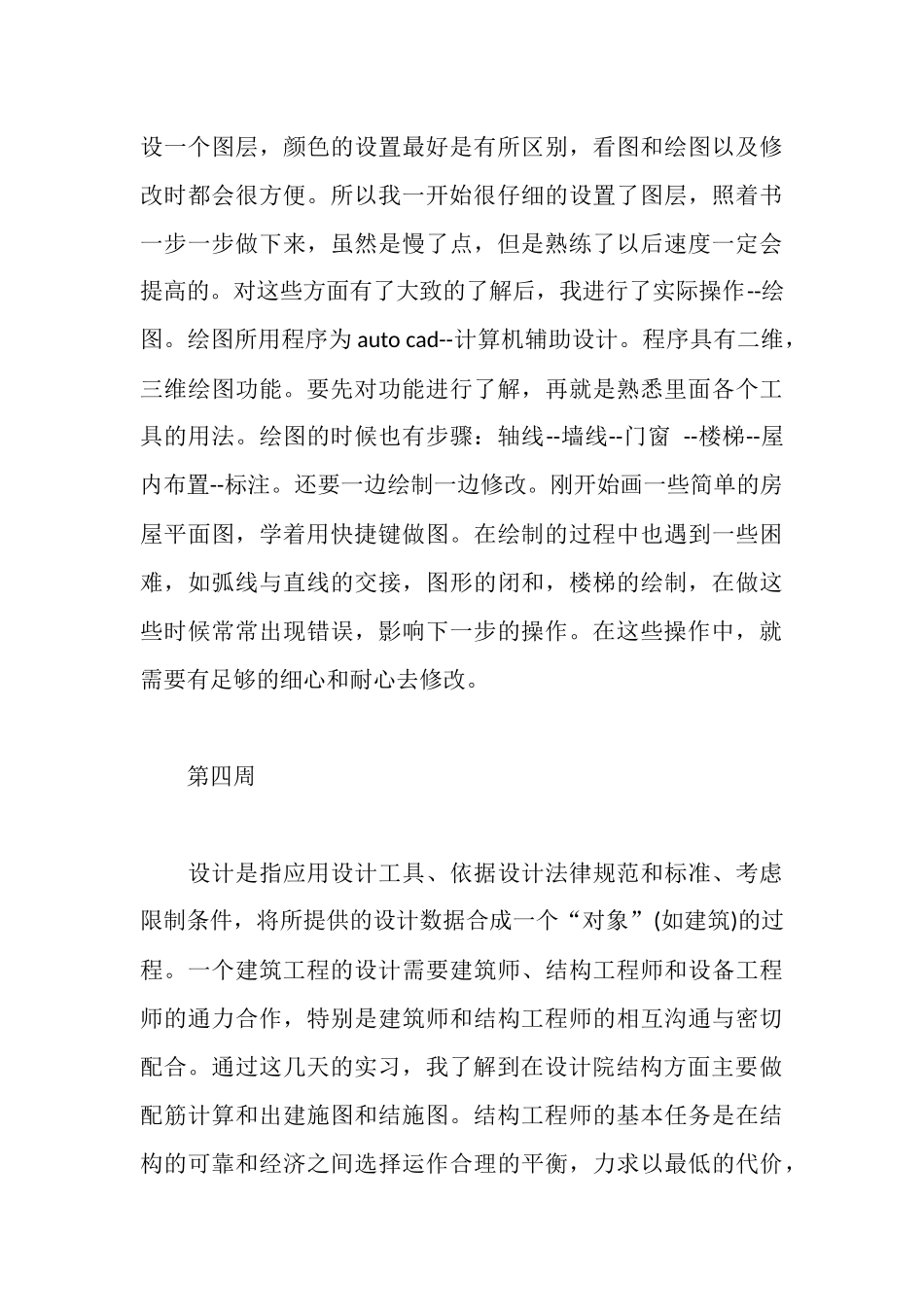 建筑公司实习周记模板_第3页
