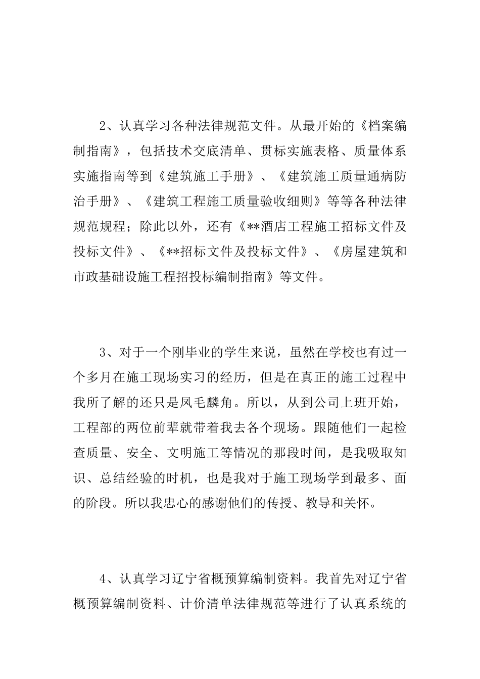 建筑公司工程部个人总结_第2页