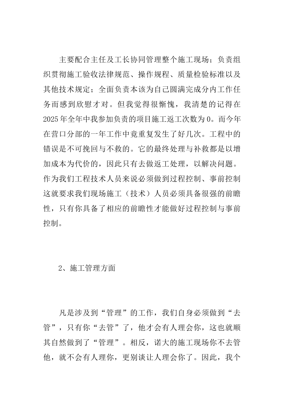 建筑公司年度个人工作总结范文_第2页