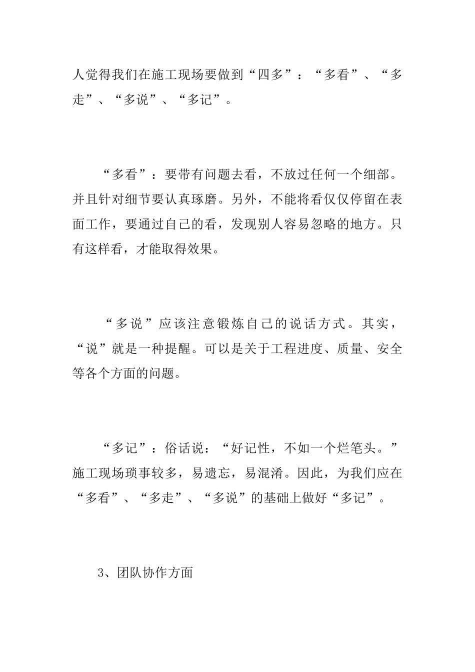 建筑公司年度个人工作总结范文_第3页