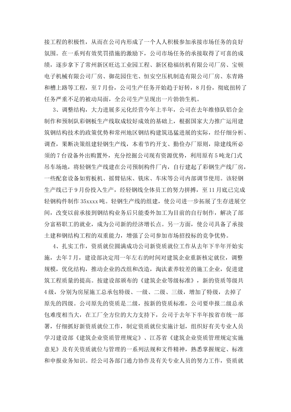 建筑公司度行政总结及计划_第2页