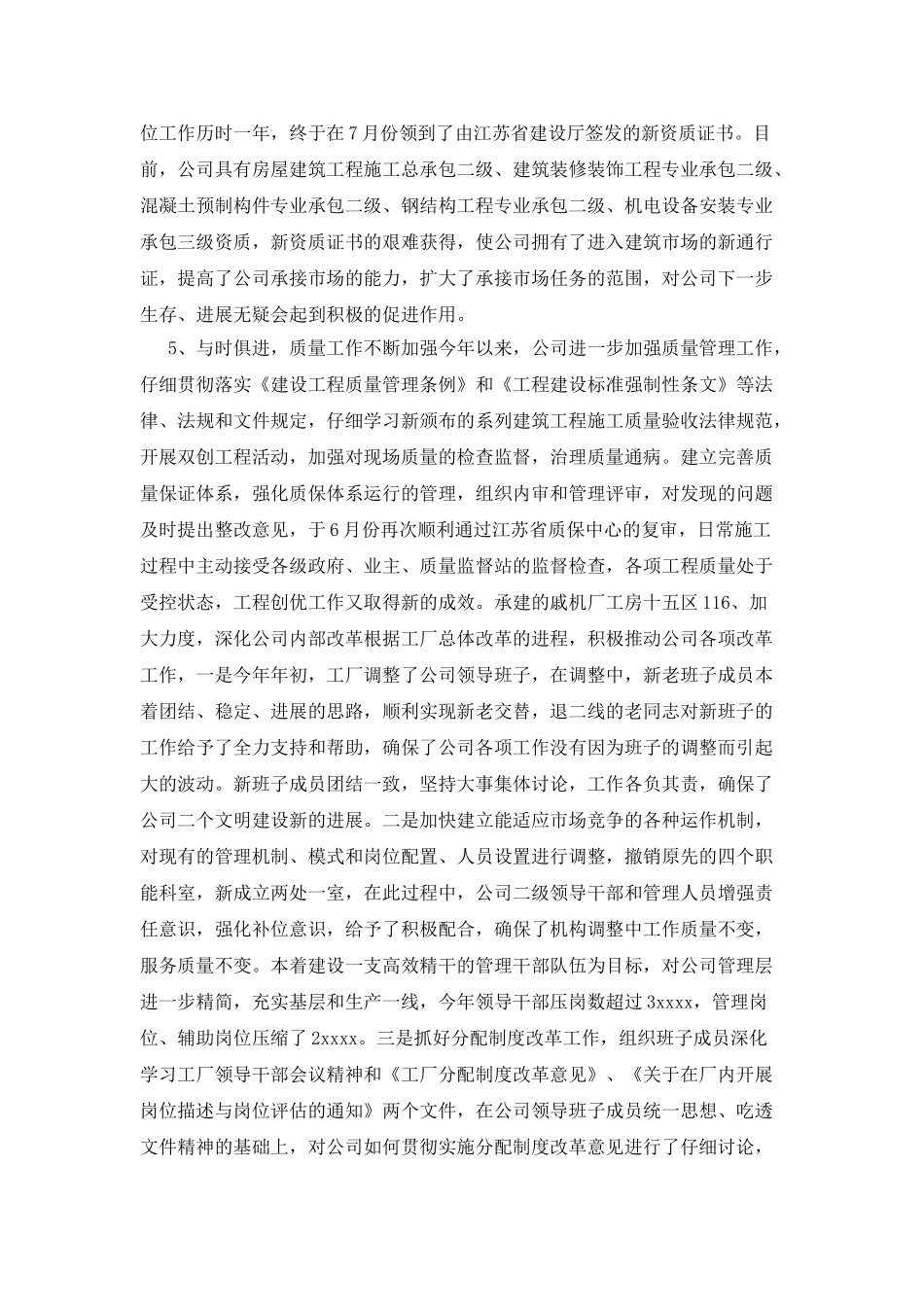 建筑公司度行政总结及计划_第3页