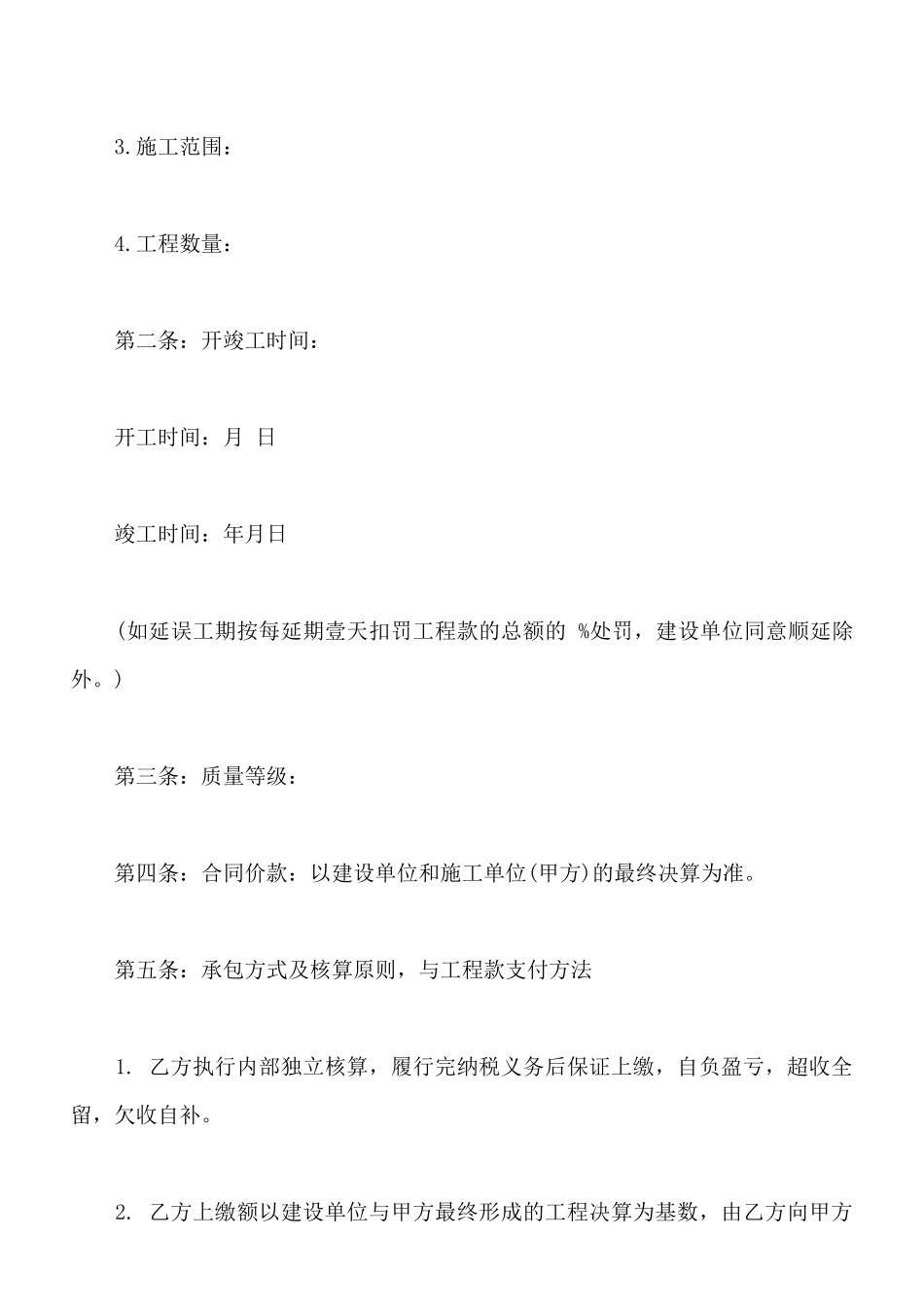 建筑公司承包合同样本新_第2页