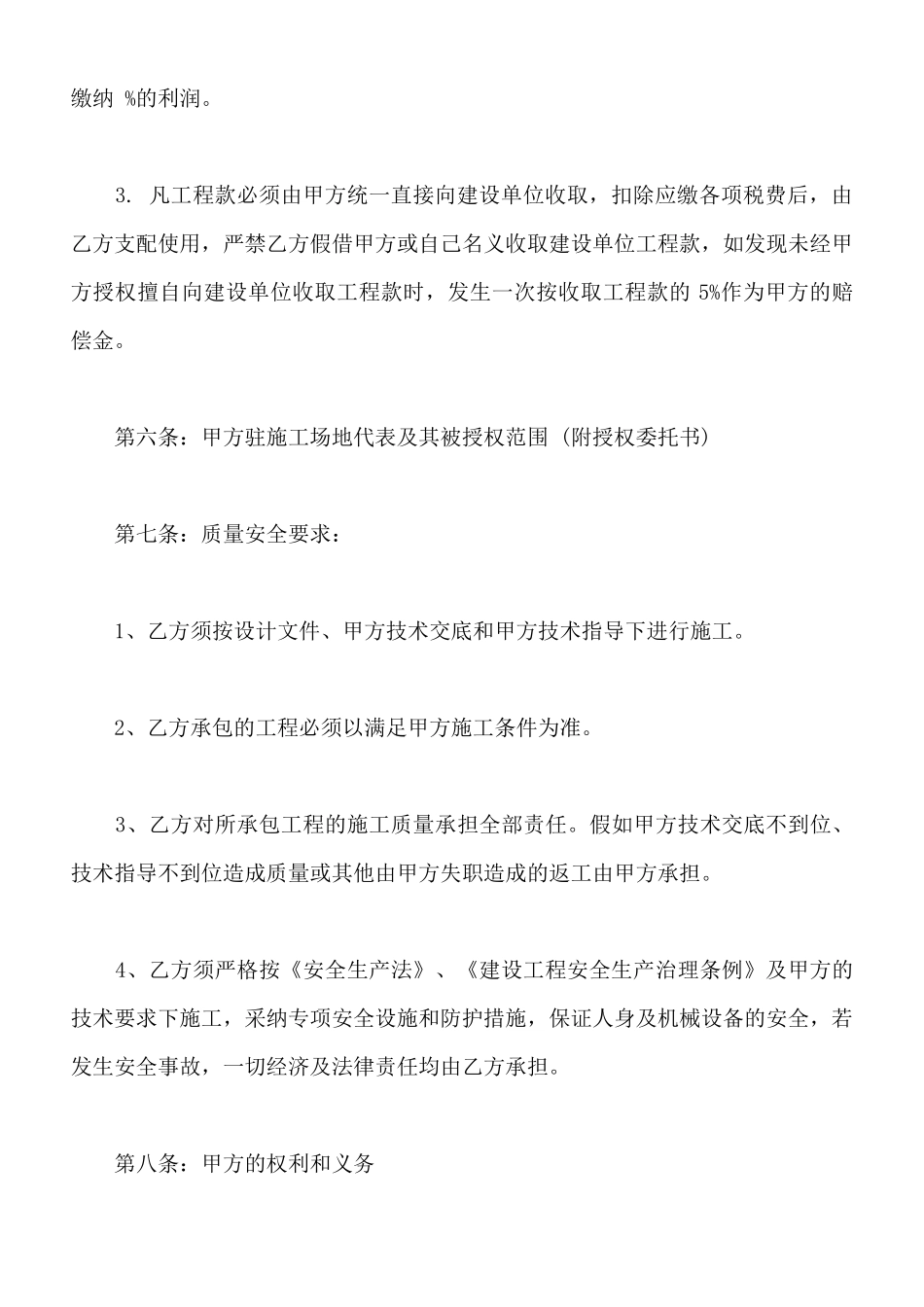 建筑公司承包合同样本新_第3页