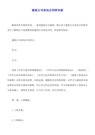 建筑公司承包合同样本新