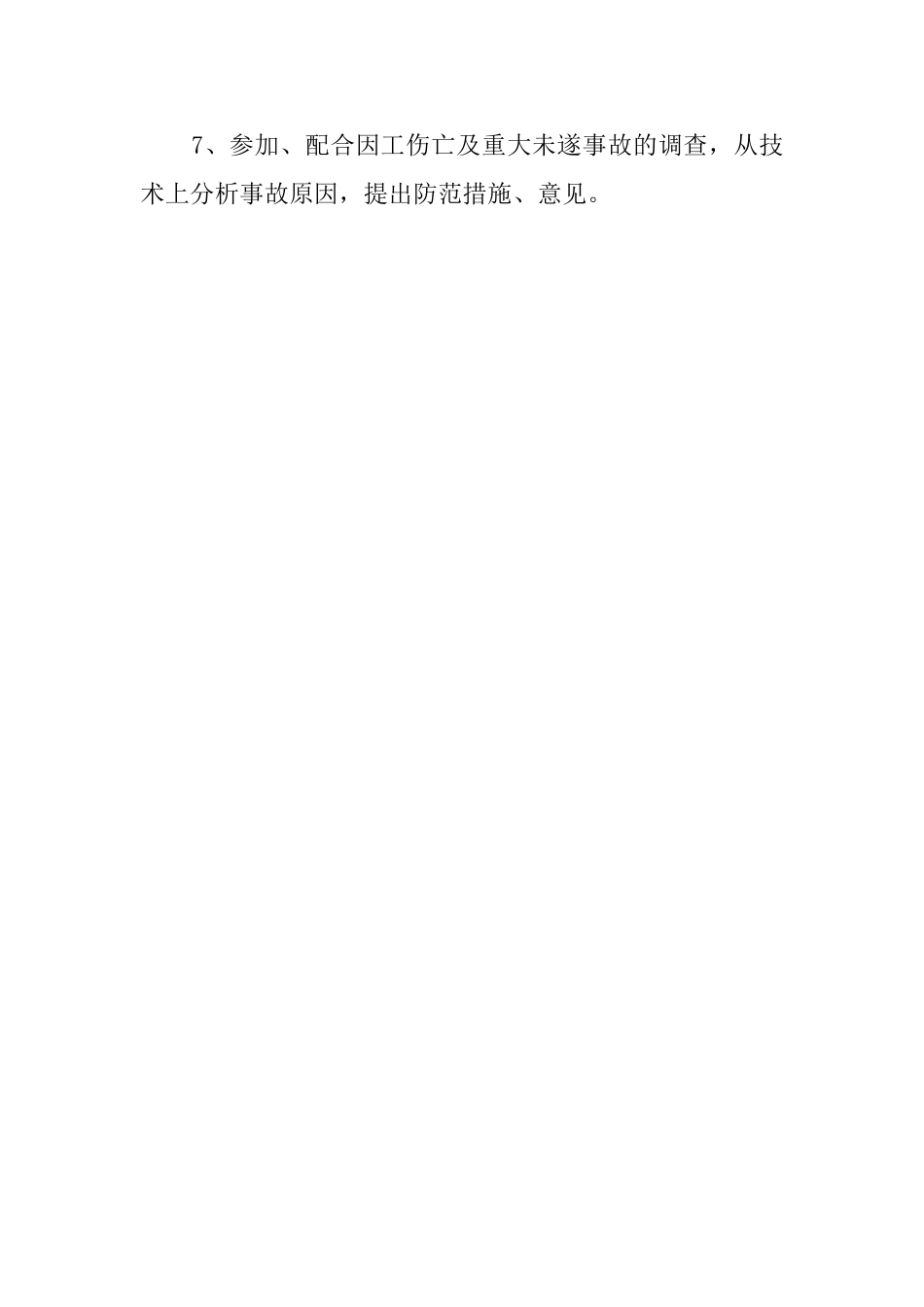建筑公司技术员安全生产责任制_第2页