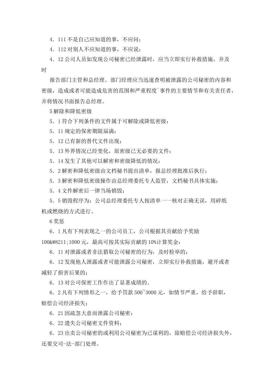 建筑公司的保密规章制度_第3页