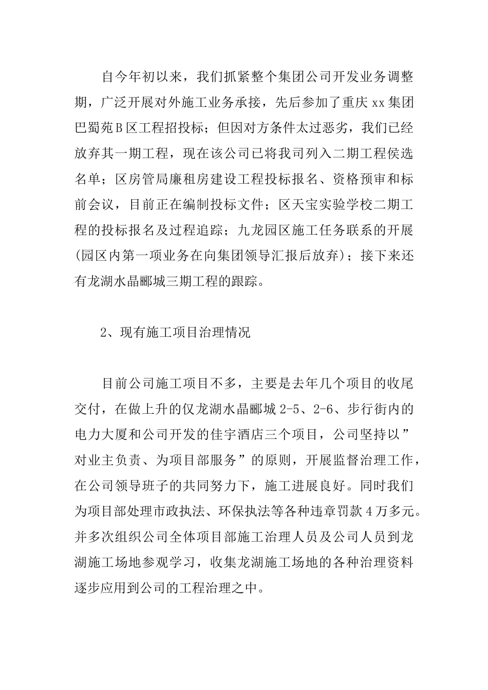 建筑公司经理个人述职报告范文_第2页