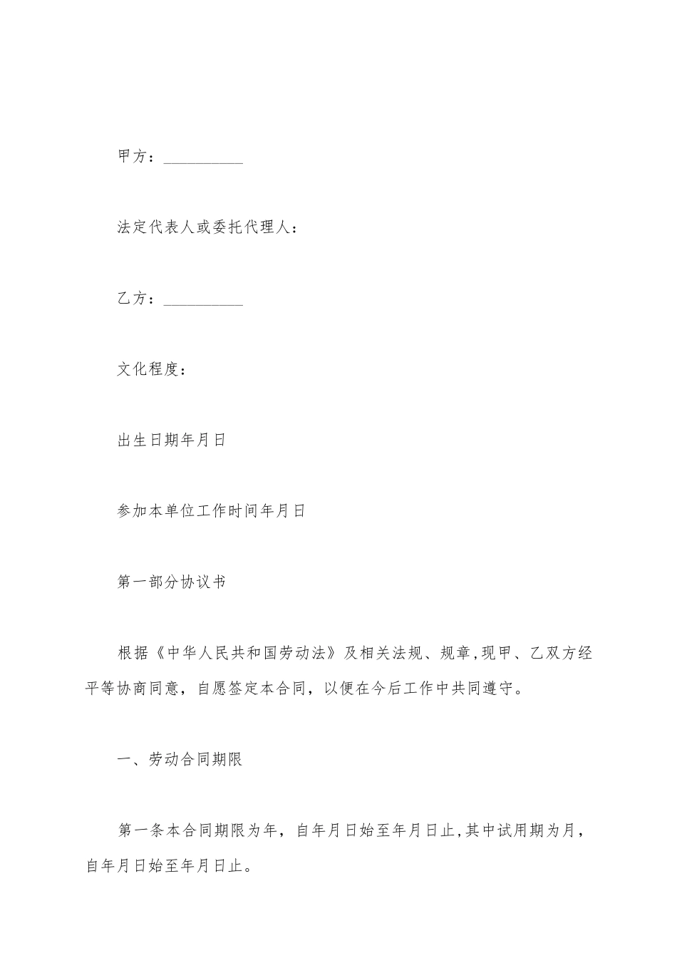 建筑公司的劳务合同范本_第2页