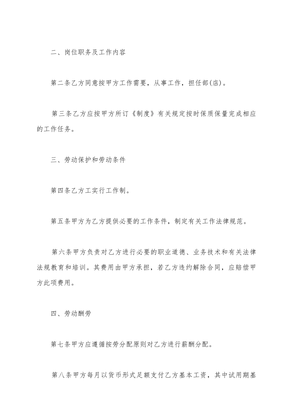 建筑公司的劳务合同范本_第3页