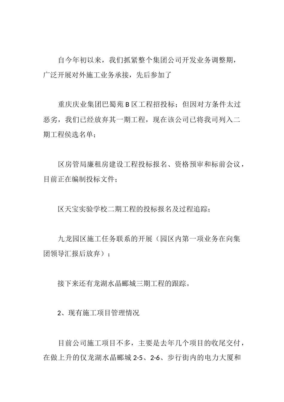 建筑公司经理2025年度述职报告_第2页