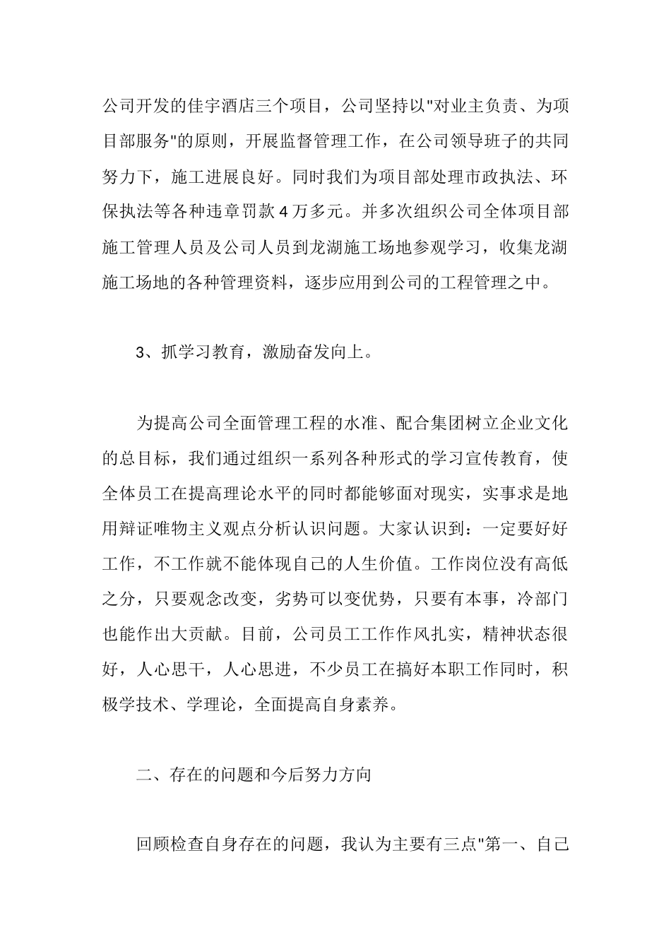 建筑公司经理2025年度述职报告_第3页