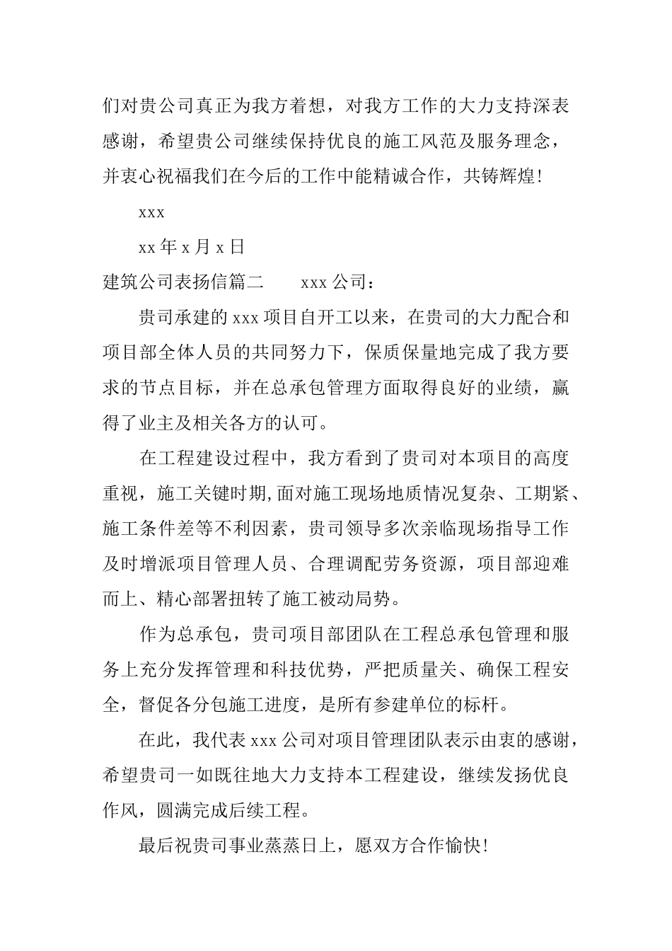 建筑公司表扬信_第2页