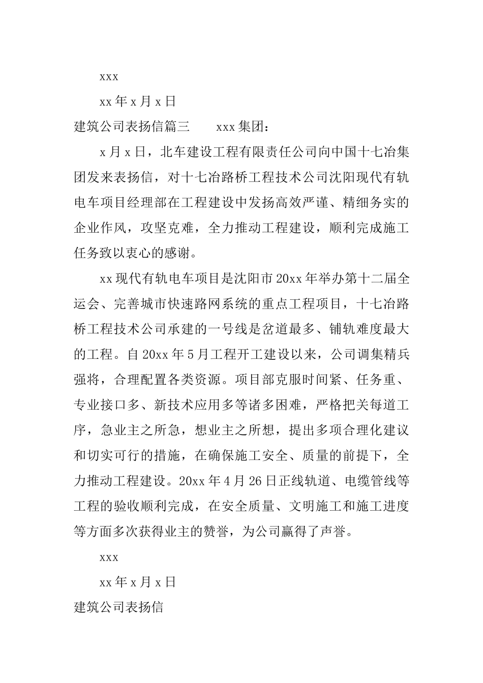 建筑公司表扬信_第3页
