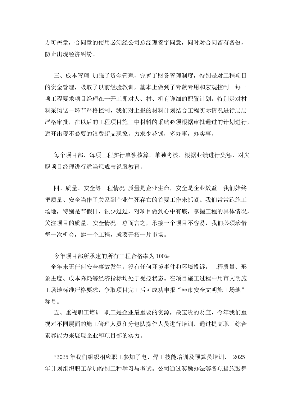 建筑公司经理述职报告_第2页