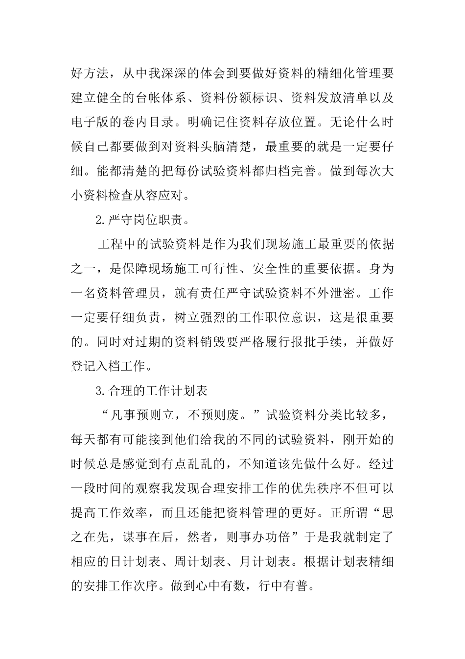 建筑公司资料管理员的个人述职报告范文_第2页