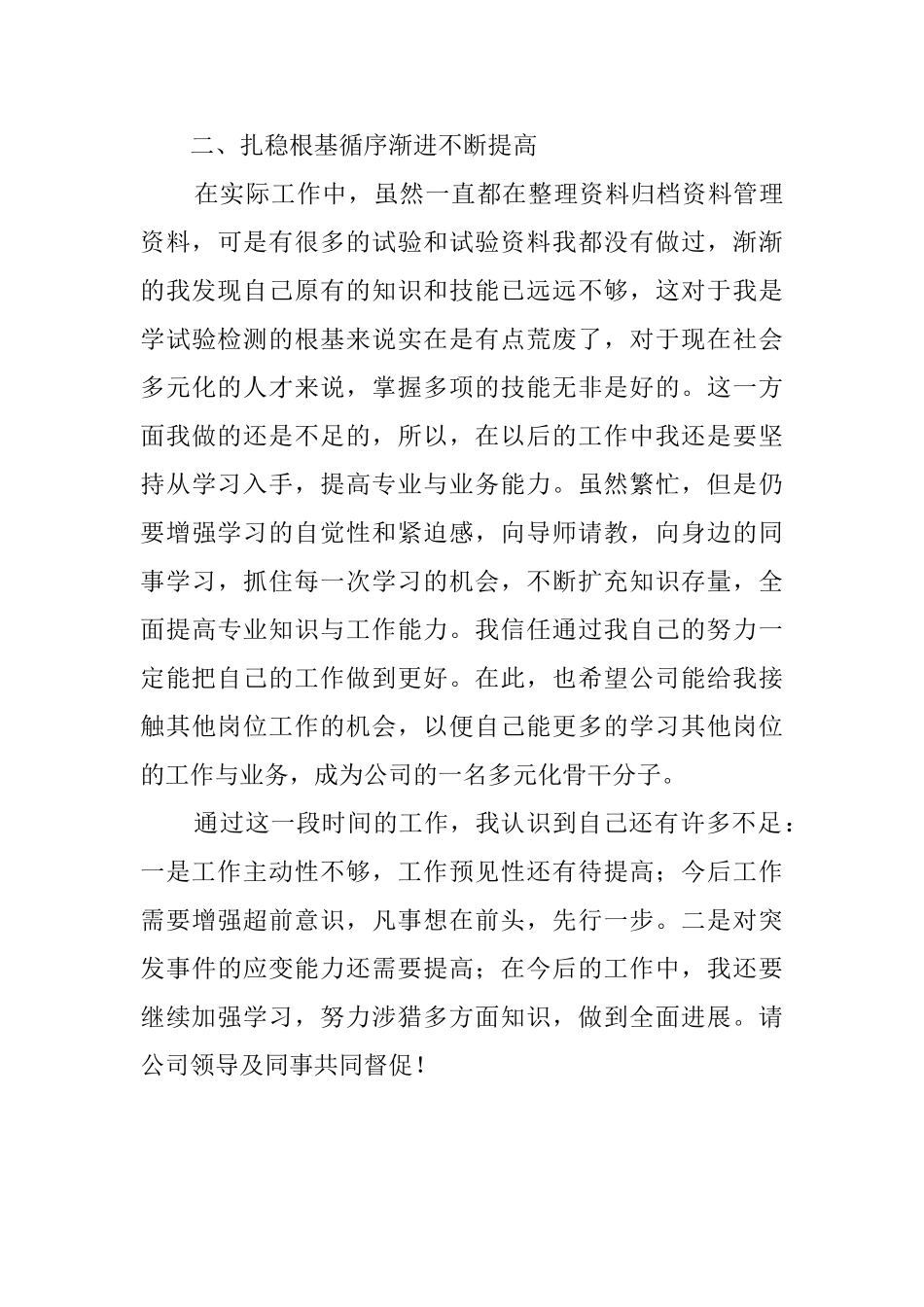 建筑公司资料管理员的个人述职报告范文_第3页