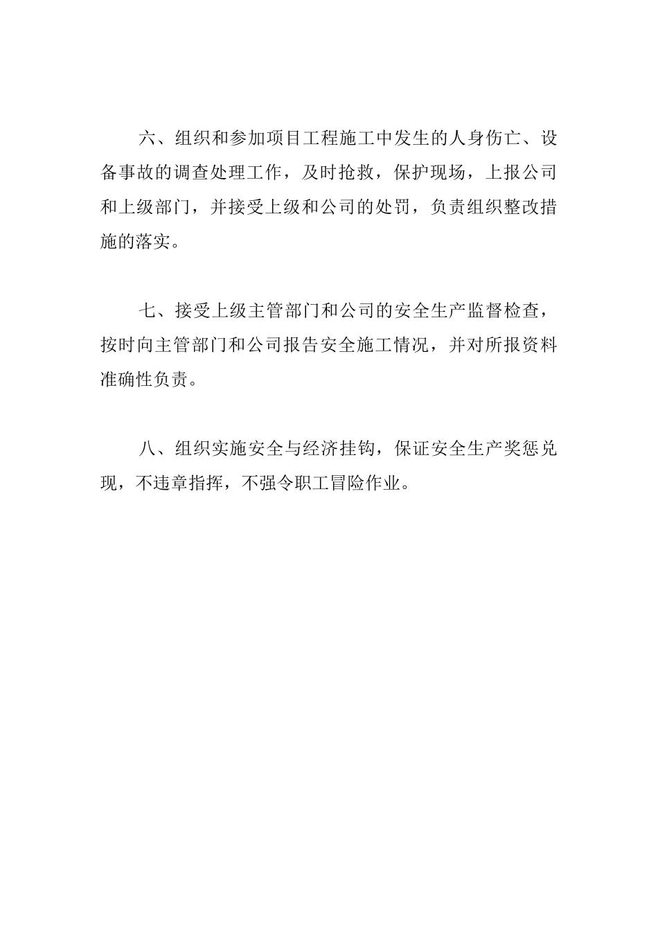 建筑公司项目经理安全生产职责_第2页