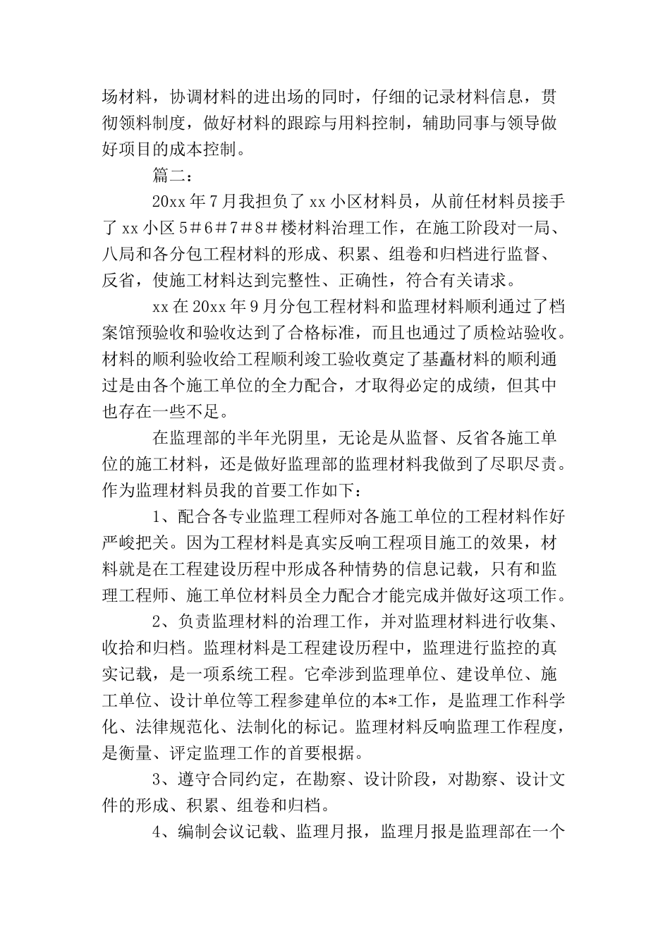 建筑公司资料员个人总结_第2页