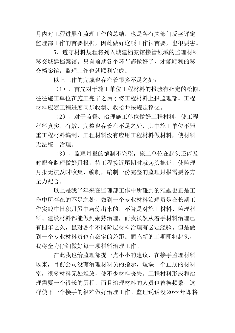 建筑公司资料员个人总结_第3页