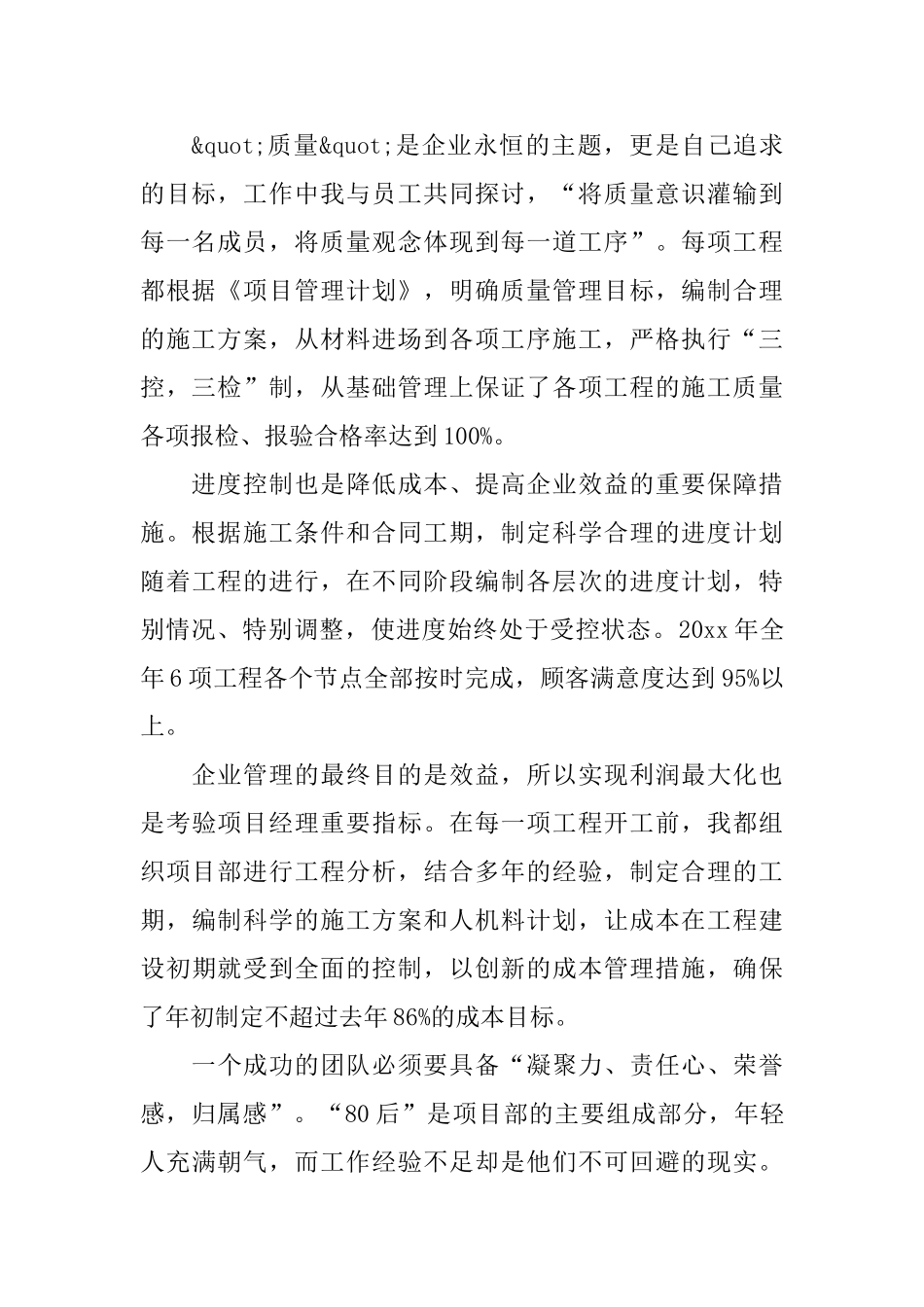 建筑公司项目经理年终的述职报告_第2页