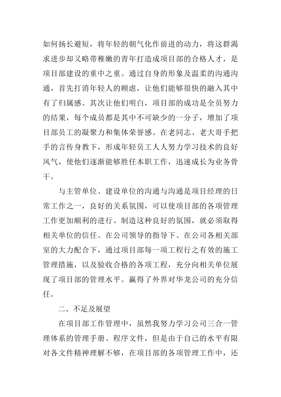 建筑公司项目经理年终的述职报告_第3页