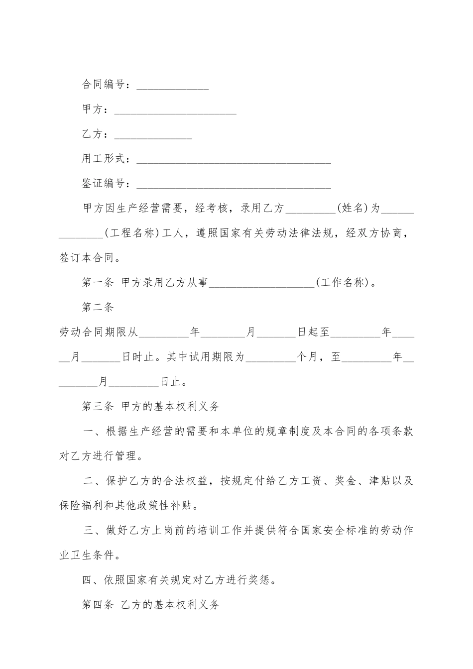 建筑公司雇佣合同最新范本_第2页