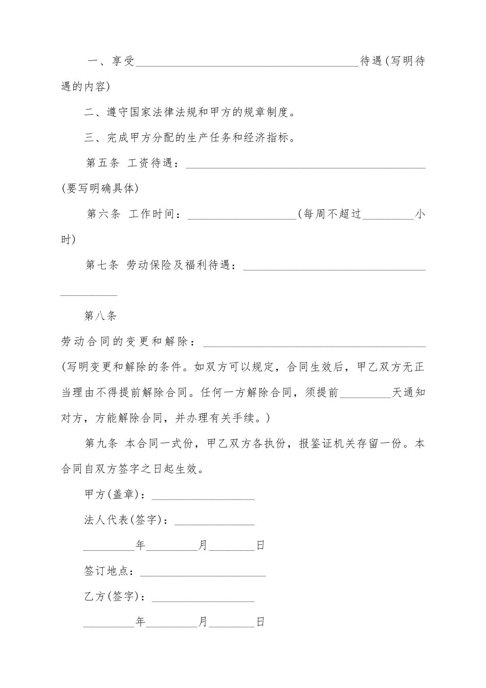 建筑公司雇佣合同最新范本_第3页