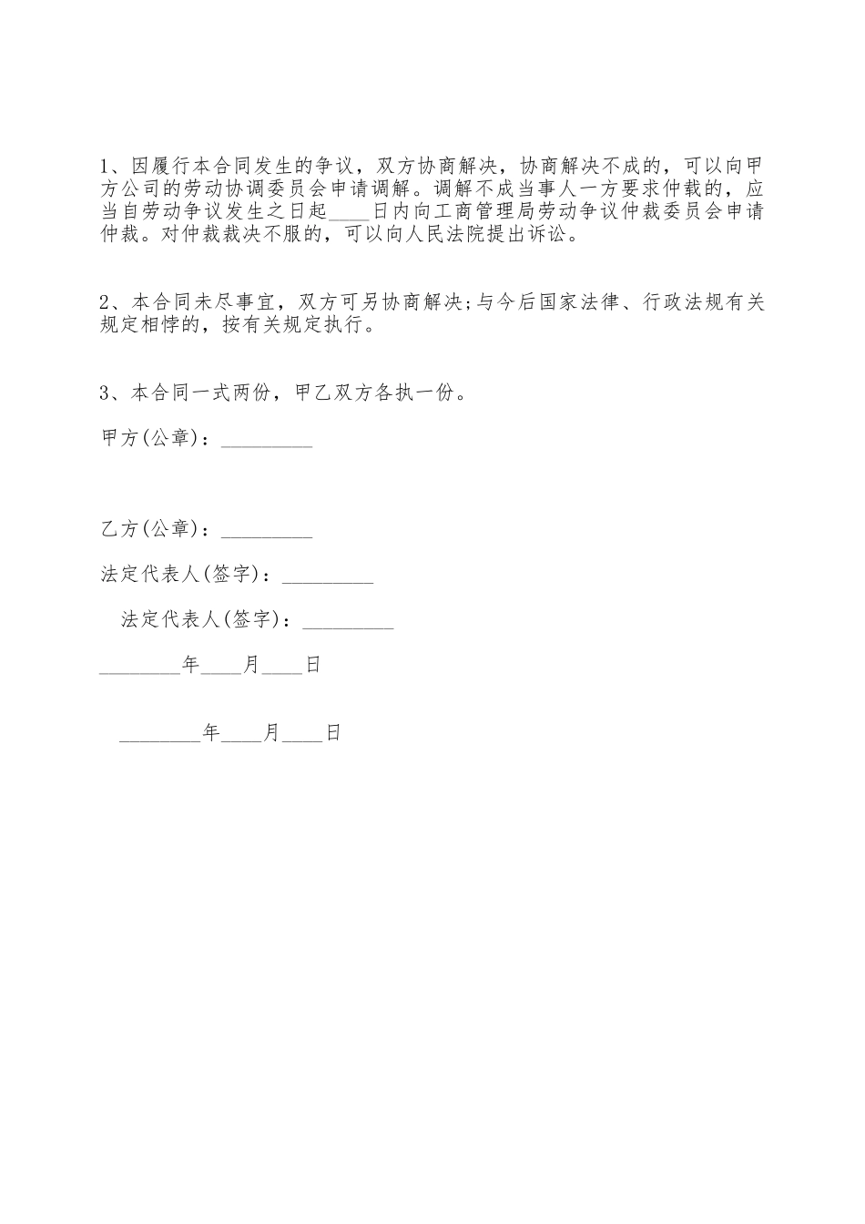 建筑劳务临时工用工热门合同范本——范本_第2页