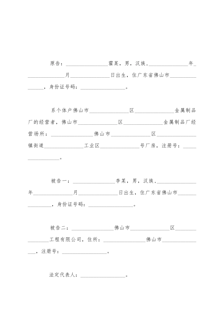 建筑分包合同诉讼状_第2页