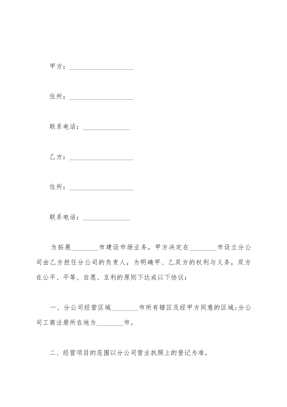 建筑分公司合作协议书范本_第2页