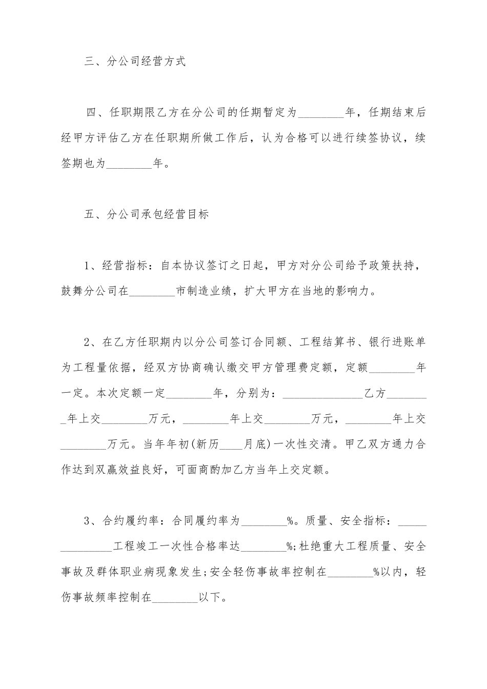 建筑分公司合作协议书范本_第3页