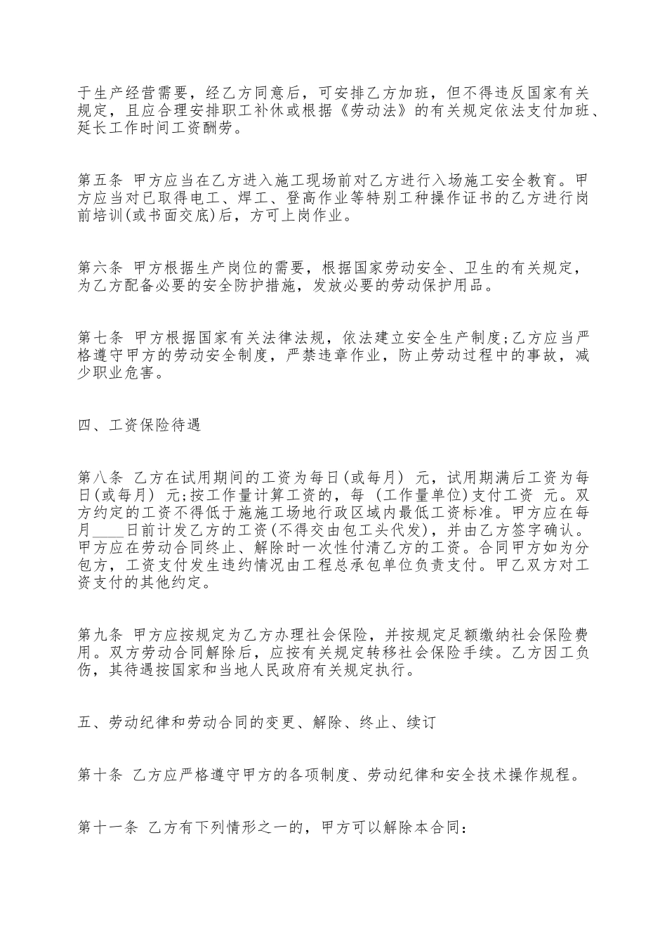 建筑劳务临时工用工热门合同样书——范本_第2页