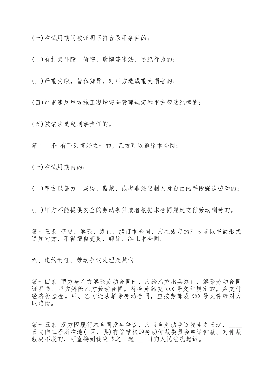 建筑劳务临时工用工热门合同样书——范本_第3页