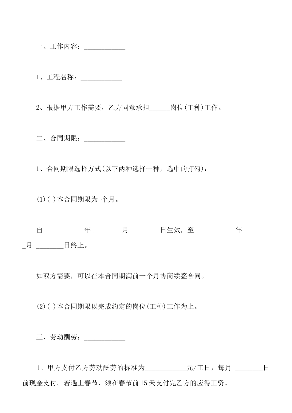 建筑劳务人员劳动合同_第2页