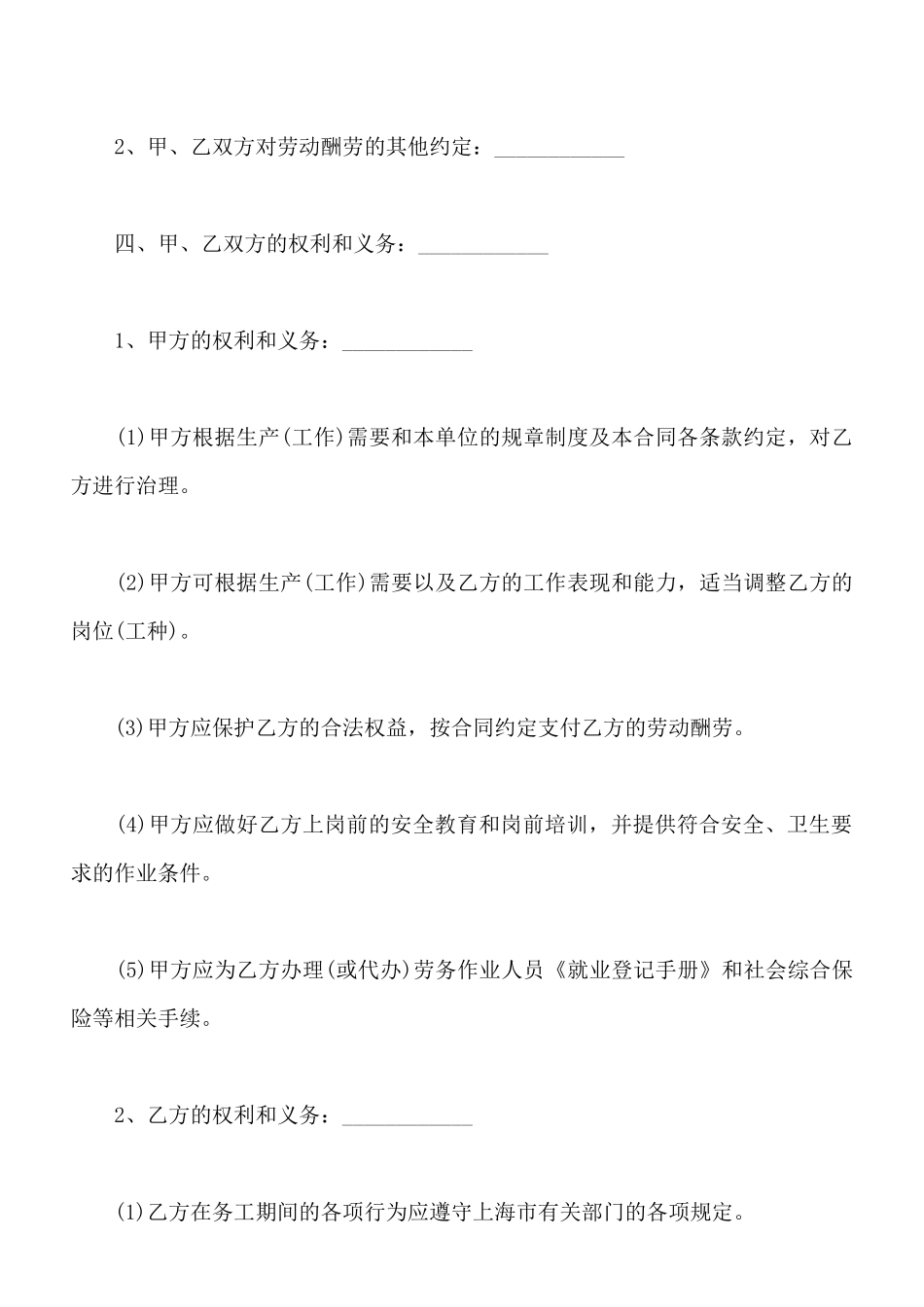 建筑劳务人员劳动合同_第3页