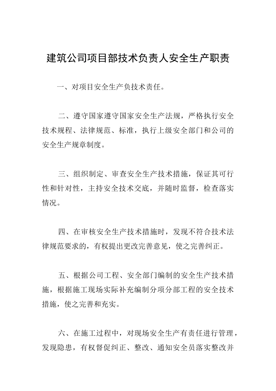 建筑公司项目部技术负责人安全生产职责_第1页