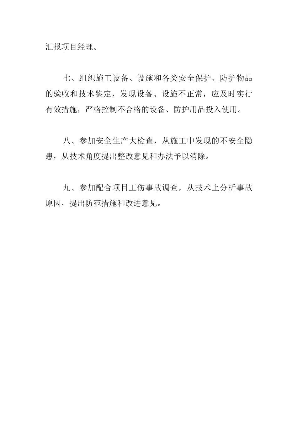 建筑公司项目部技术负责人安全生产职责_第2页