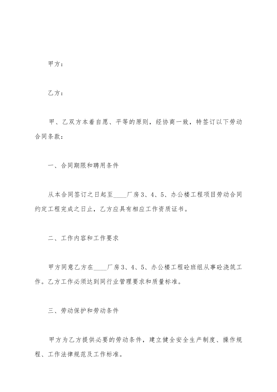 建筑劳务合同书范本_第2页