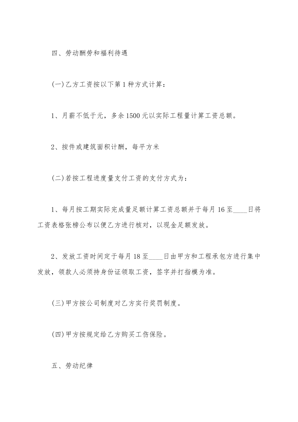 建筑劳务合同书范本_第3页