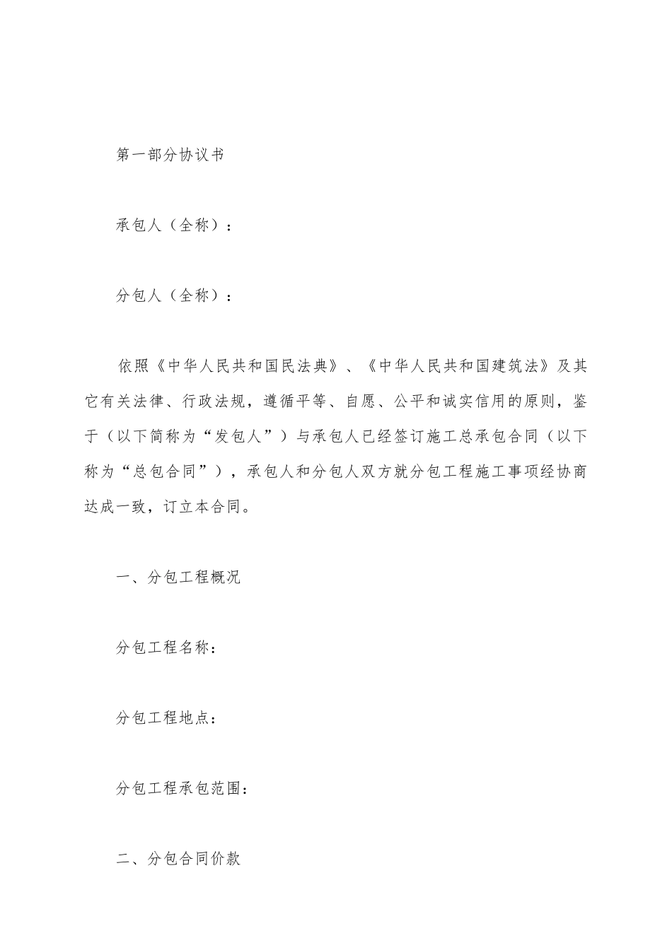 建筑劳务分包合同_第2页