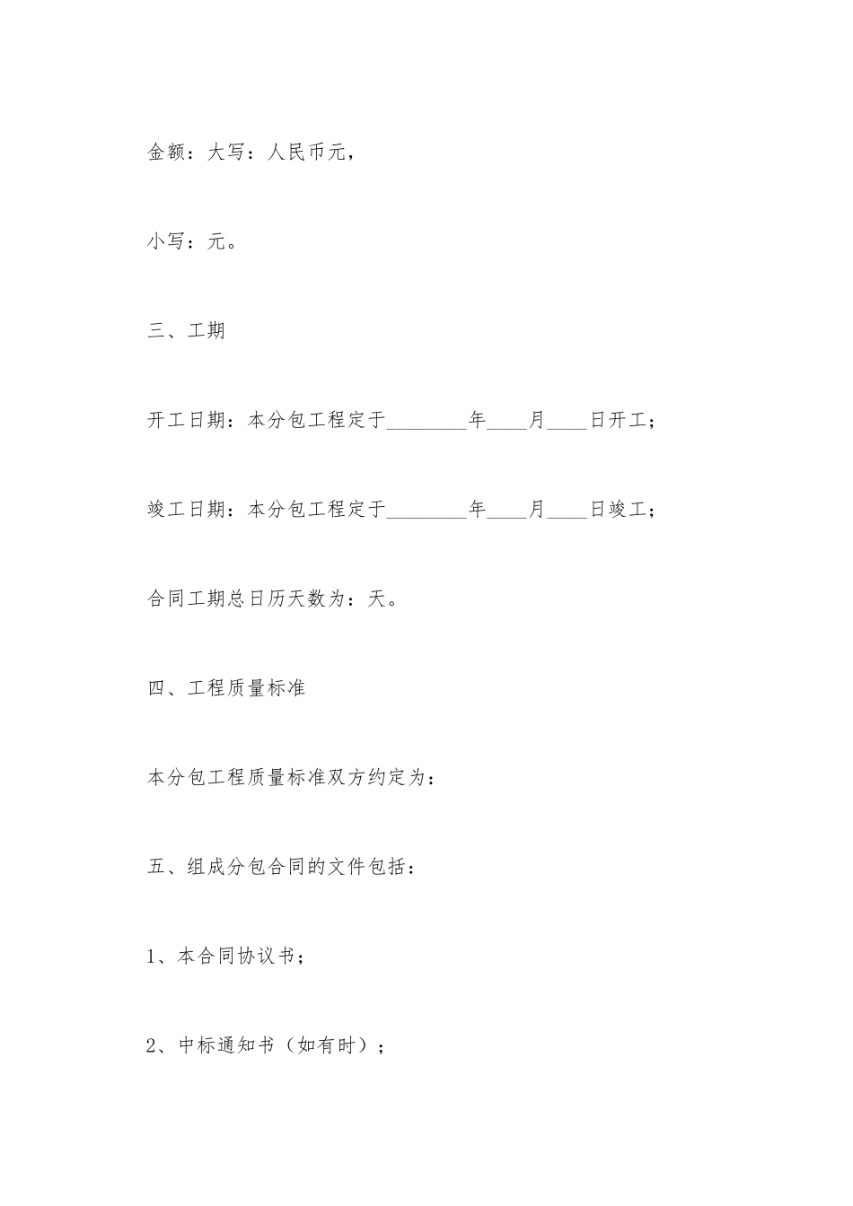 建筑劳务分包合同_第3页