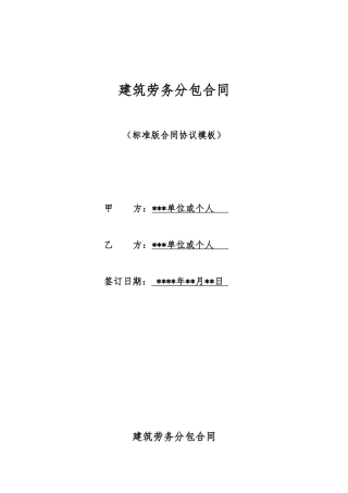 建筑劳务分包合同