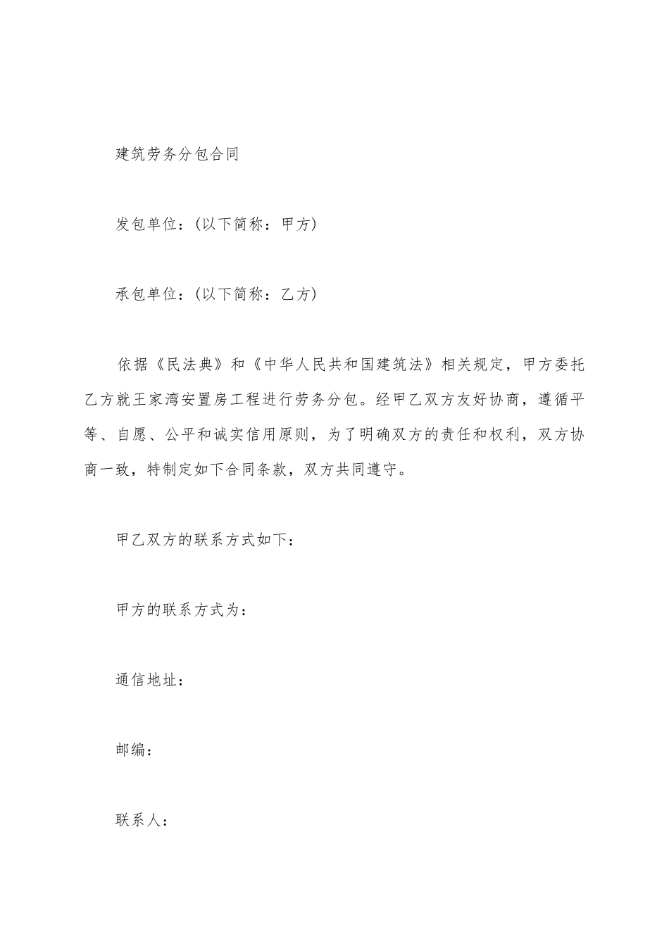 建筑劳务分包合同范本_第2页