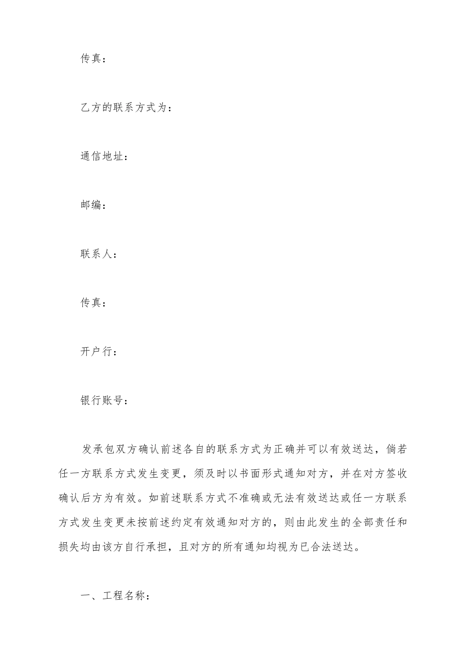 建筑劳务分包合同范本_第3页