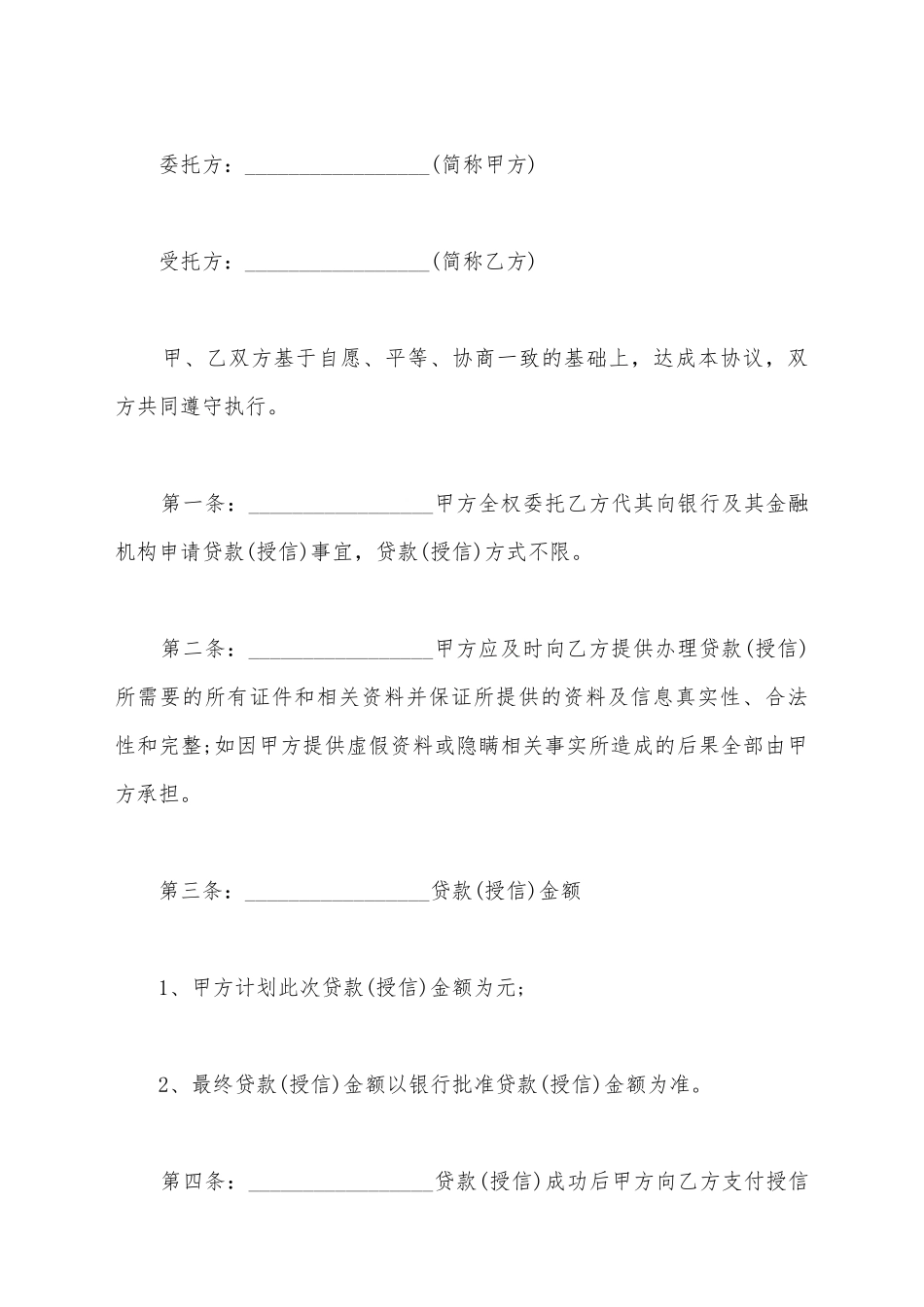建筑劳务合同委托单范文_第2页
