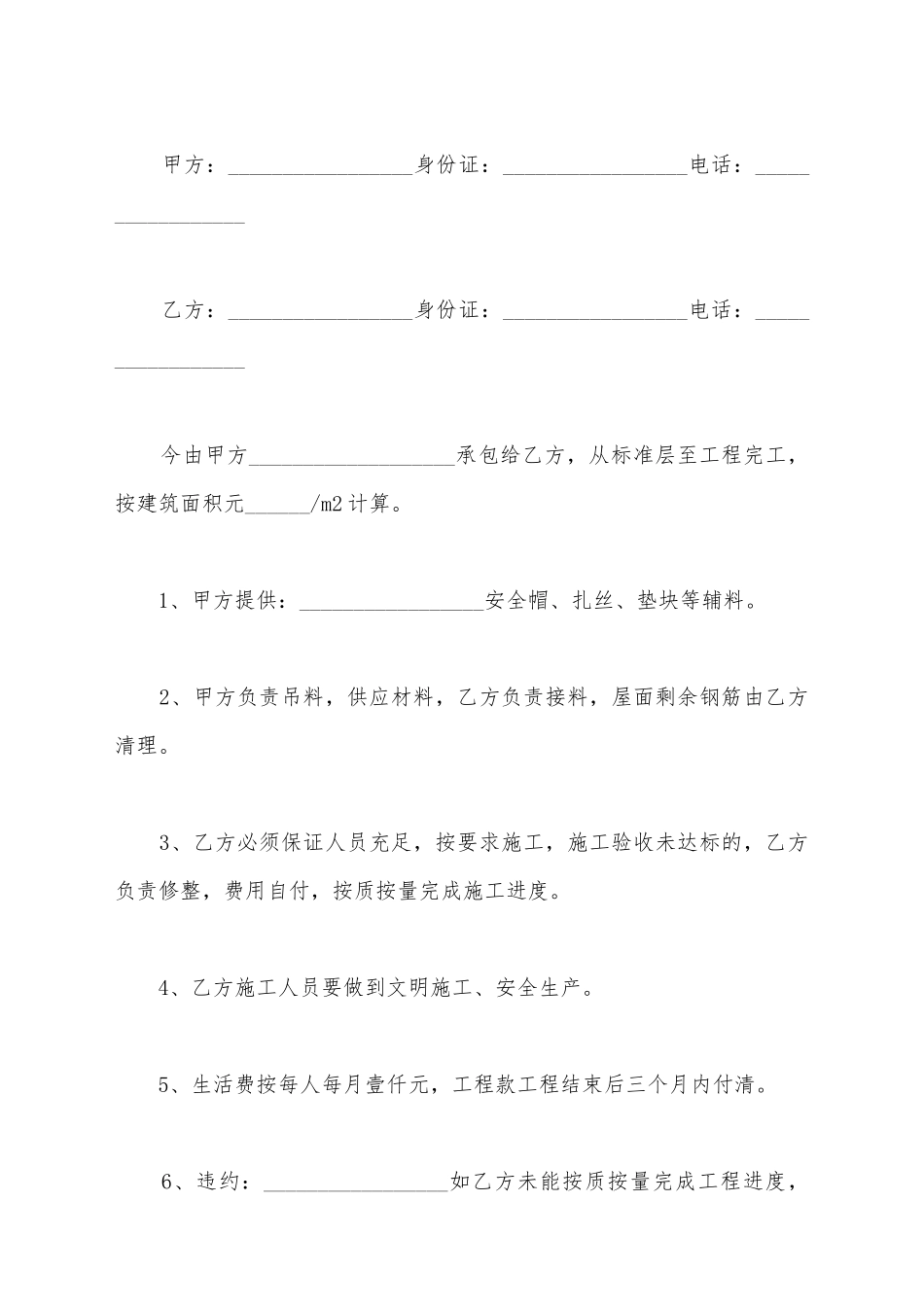 建筑劳务分包安全合同范本_第2页