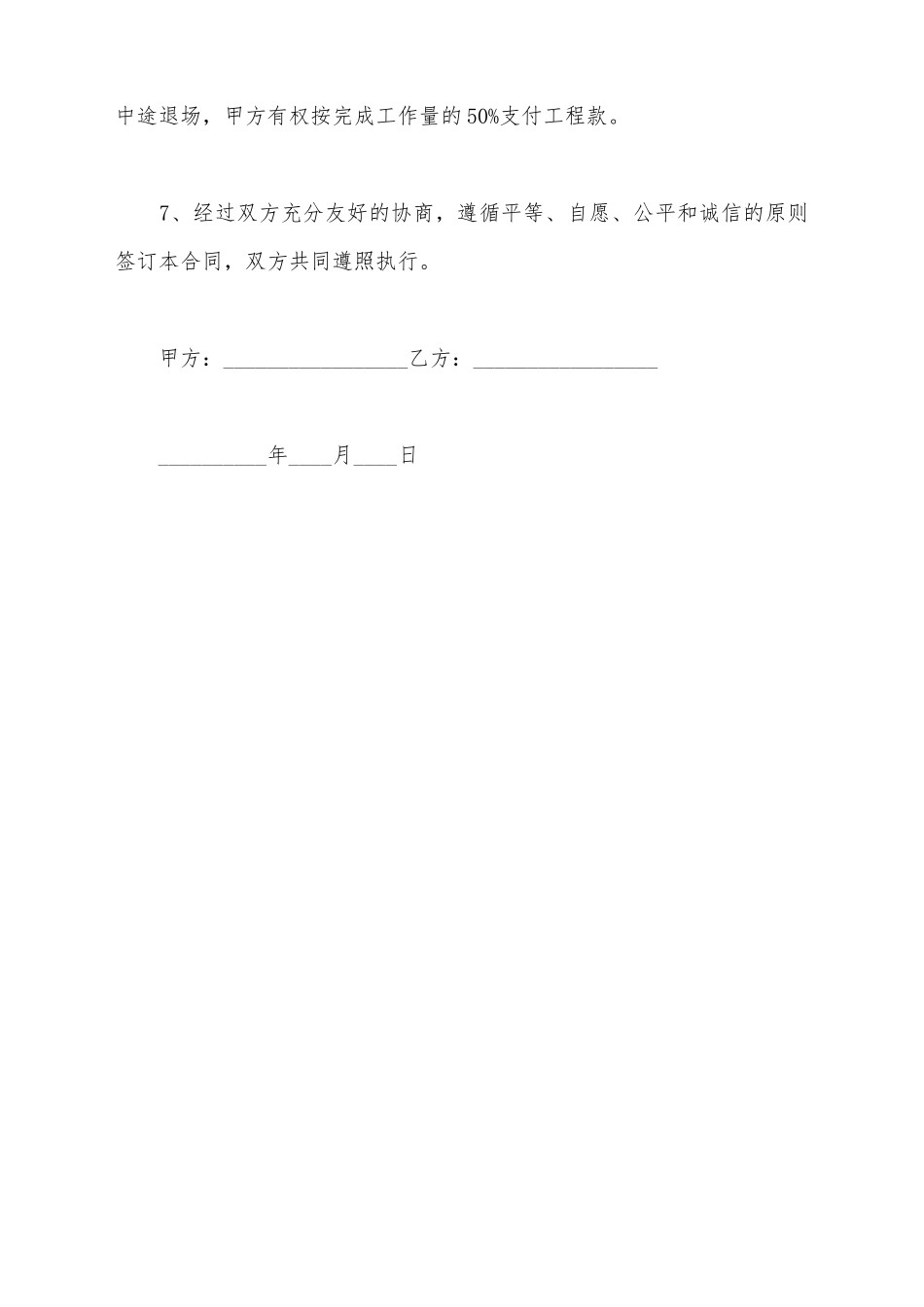 建筑劳务分包安全合同范本_第3页